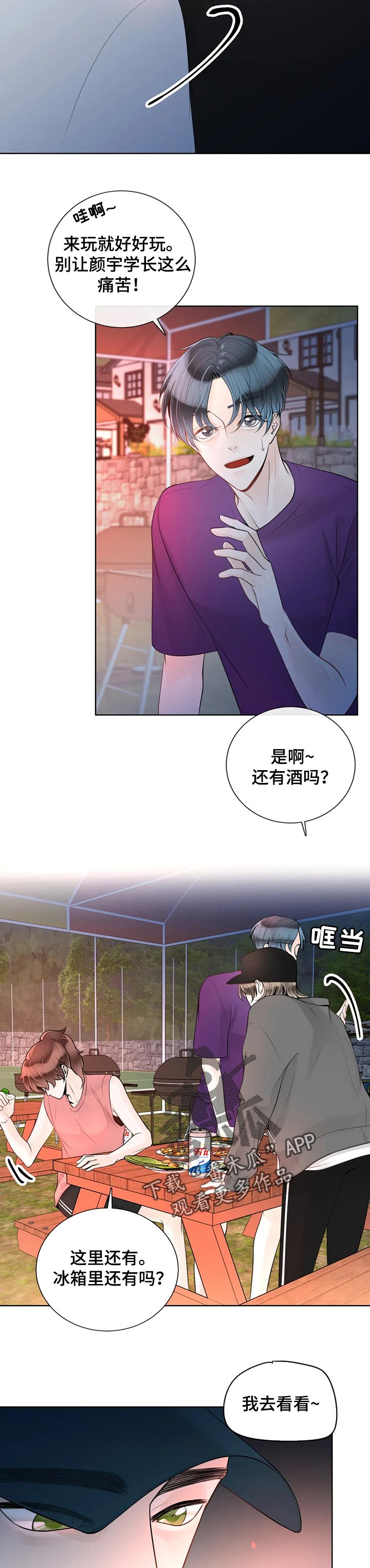 《合约期伙伴》漫画最新章节第64章：【第二季】撒谎免费下拉式在线观看章节第【7】张图片