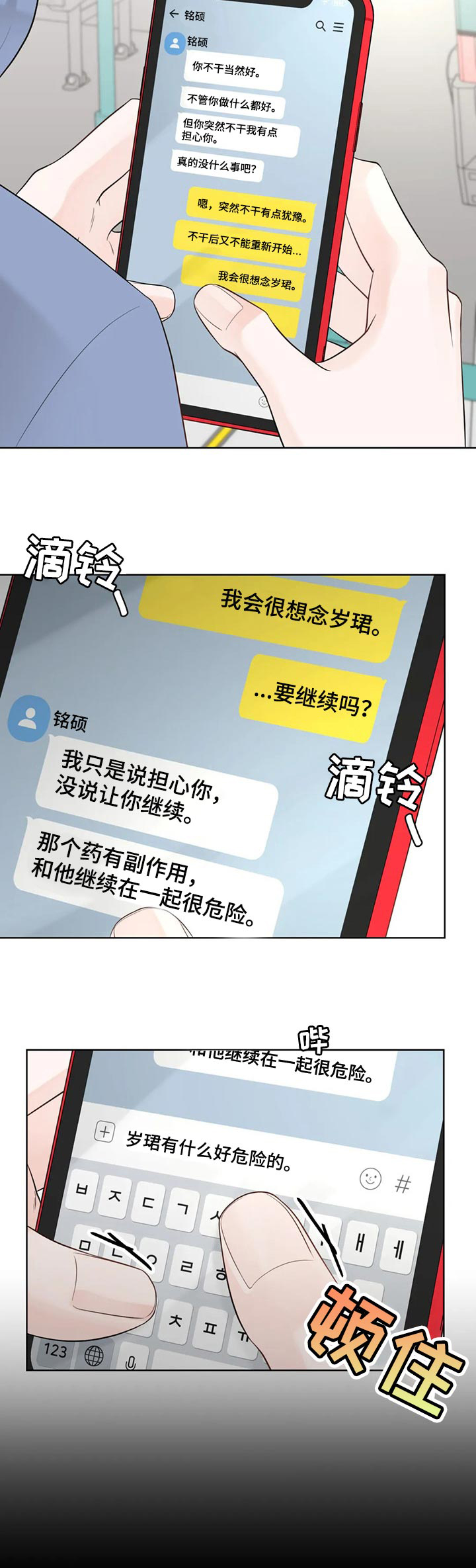 《合约期伙伴》漫画最新章节第79章：【第二季】像个小朋友免费下拉式在线观看章节第【4】张图片