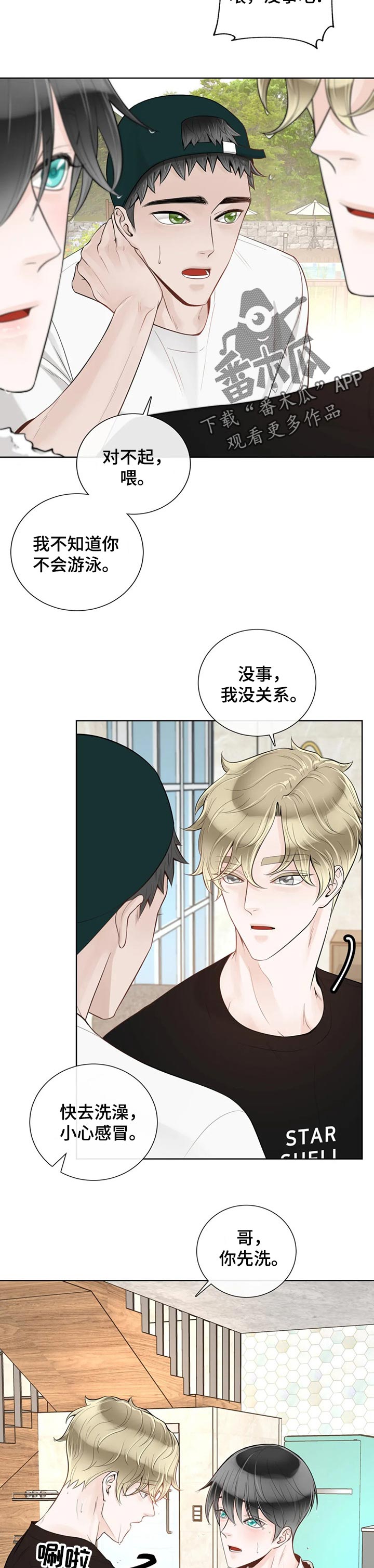 《合约期伙伴》漫画最新章节第62章：【第二季】一起洗免费下拉式在线观看章节第【8】张图片