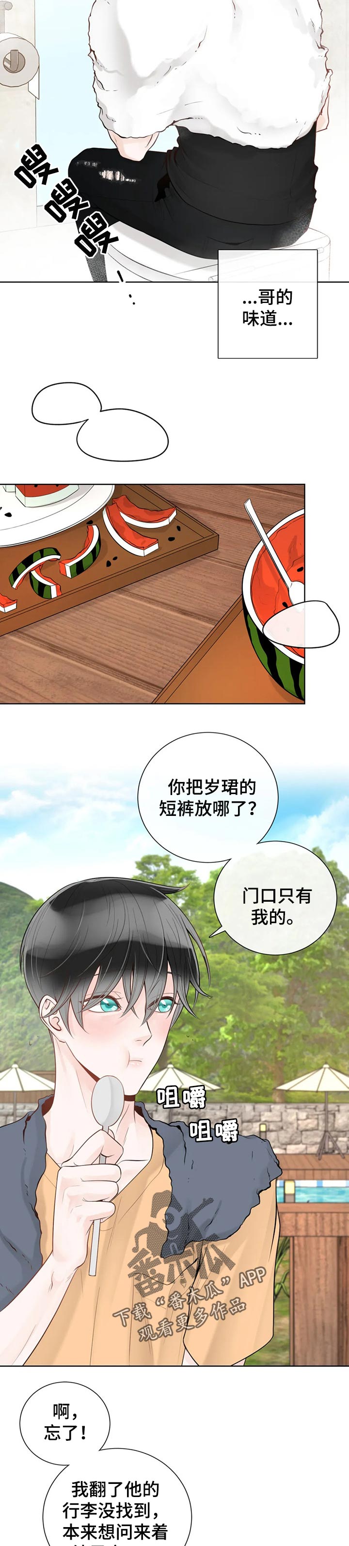 《合约期伙伴》漫画最新章节第63章： 【第二季】吃西瓜免费下拉式在线观看章节第【7】张图片