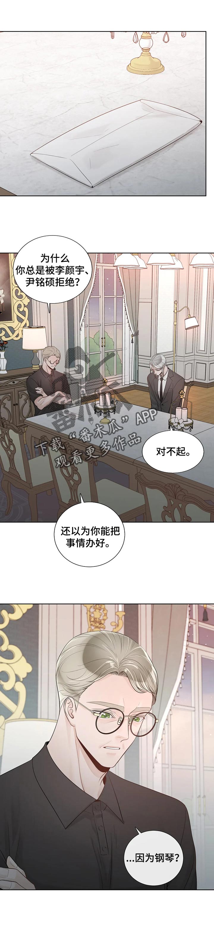 《合约期伙伴》漫画最新章节第73章： 【第二季】气味免费下拉式在线观看章节第【9】张图片