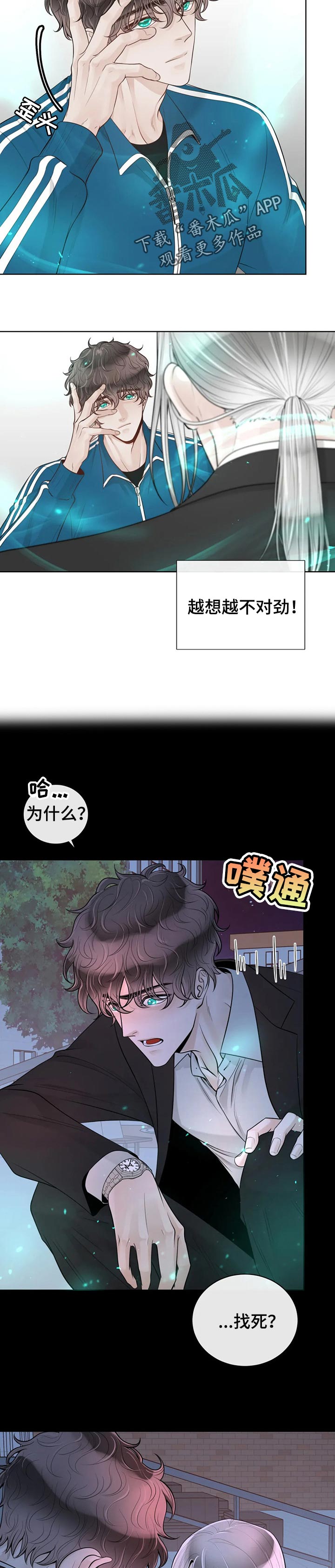 《合约期伙伴》漫画最新章节第68章： 【第二季】不对劲免费下拉式在线观看章节第【4】张图片