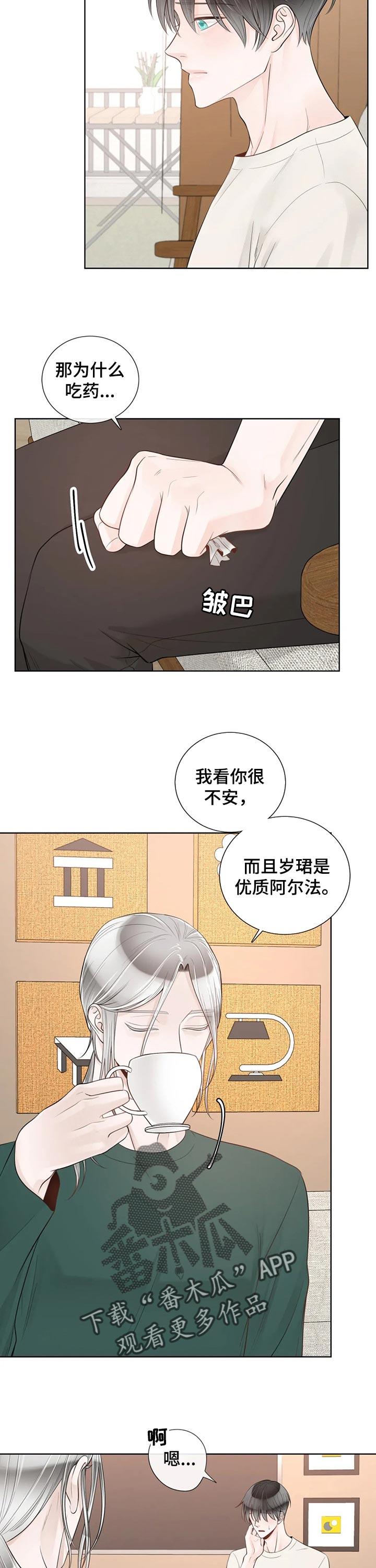 《合约期伙伴》漫画最新章节第72章：【第二季】解释清楚免费下拉式在线观看章节第【6】张图片