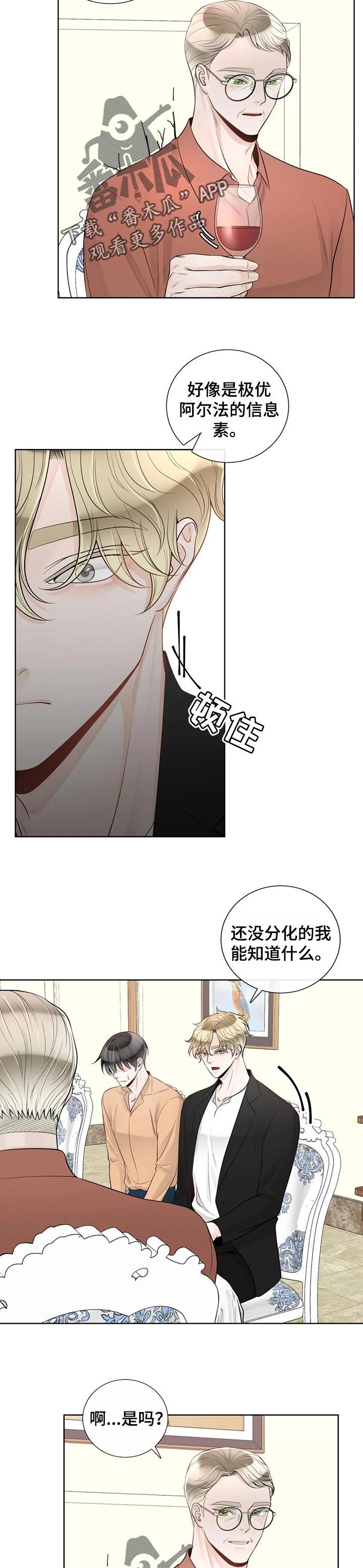 《合约期伙伴》漫画最新章节第75章：【第二季】难以开口免费下拉式在线观看章节第【10】张图片