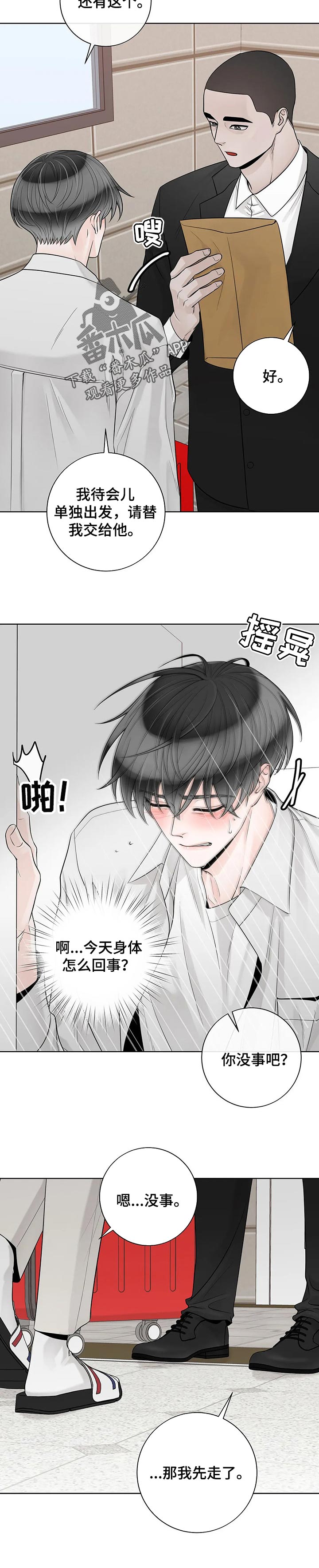 《合约期伙伴》漫画最新章节第88章：【第二季】结束了免费下拉式在线观看章节第【7】张图片