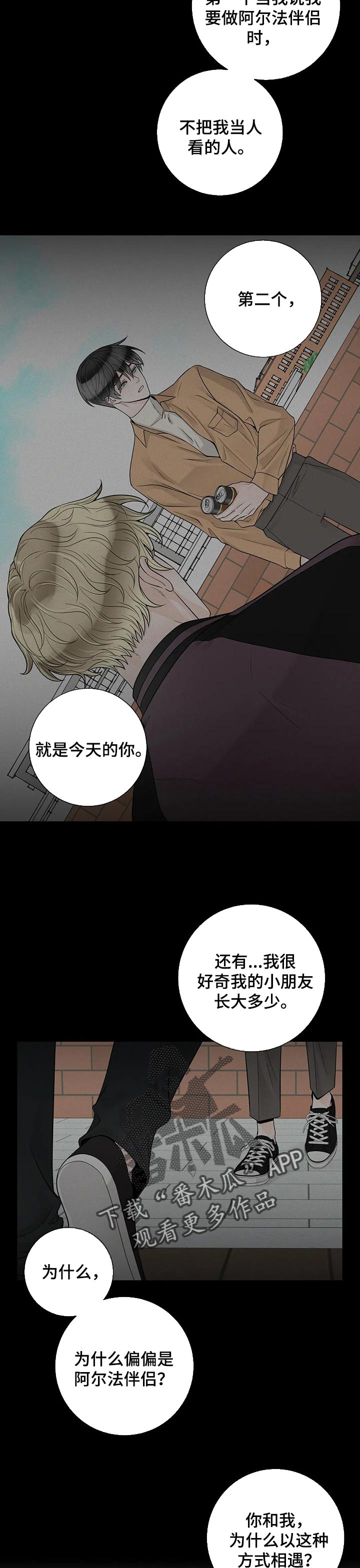 《合约期伙伴》漫画最新章节第92章：【第二季】不能没有他免费下拉式在线观看章节第【8】张图片