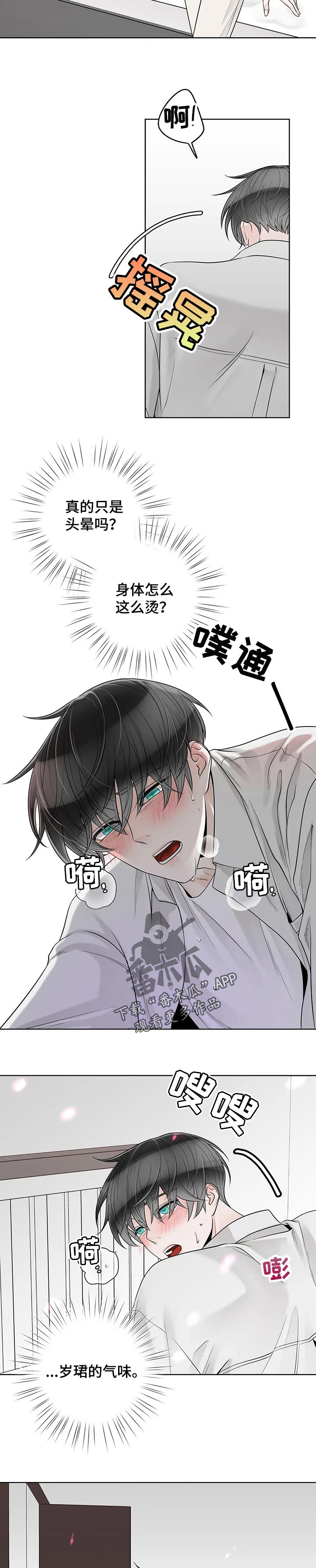 《合约期伙伴》漫画最新章节第88章：【第二季】结束了免费下拉式在线观看章节第【5】张图片