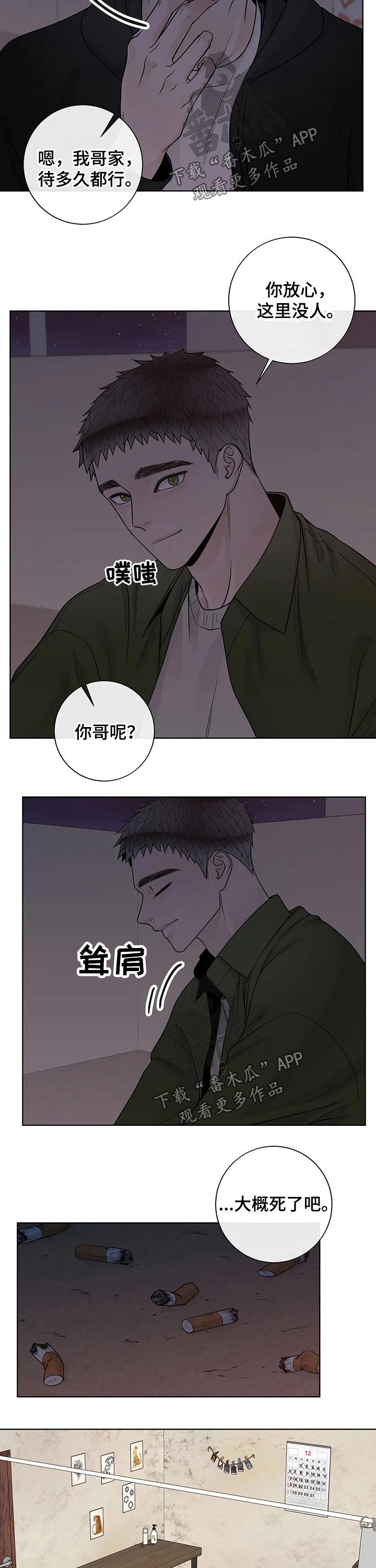 《合约期伙伴》漫画最新章节第95章：【第二季】北斗七星免费下拉式在线观看章节第【10】张图片