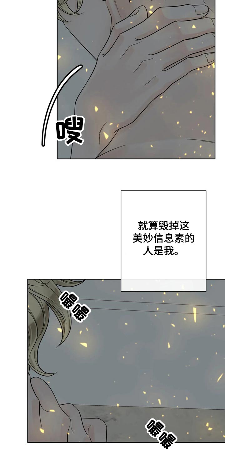 《合约期伙伴》漫画最新章节第104章：【第二季】相信你免费下拉式在线观看章节第【15】张图片