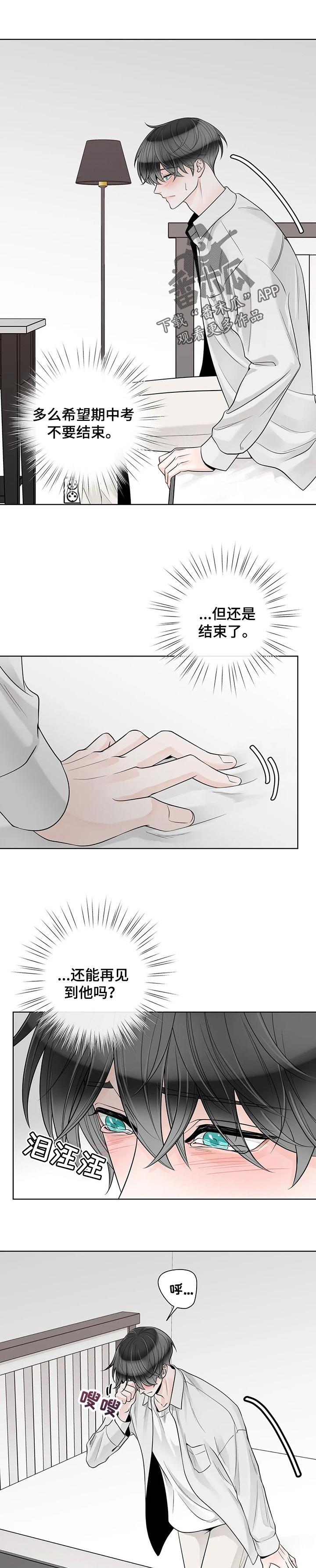 《合约期伙伴》漫画最新章节第88章：【第二季】结束了免费下拉式在线观看章节第【6】张图片