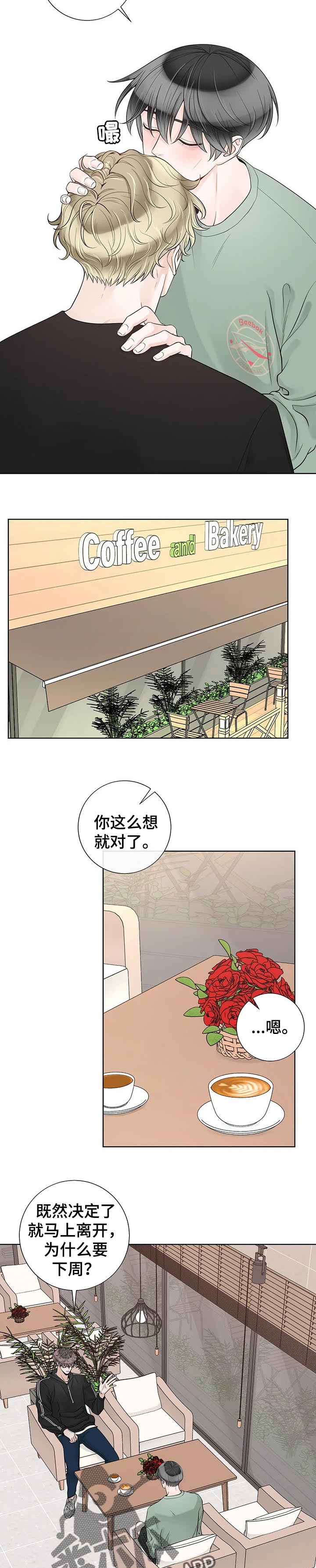 《合约期伙伴》漫画最新章节第84章：【第二季】解释一下免费下拉式在线观看章节第【3】张图片