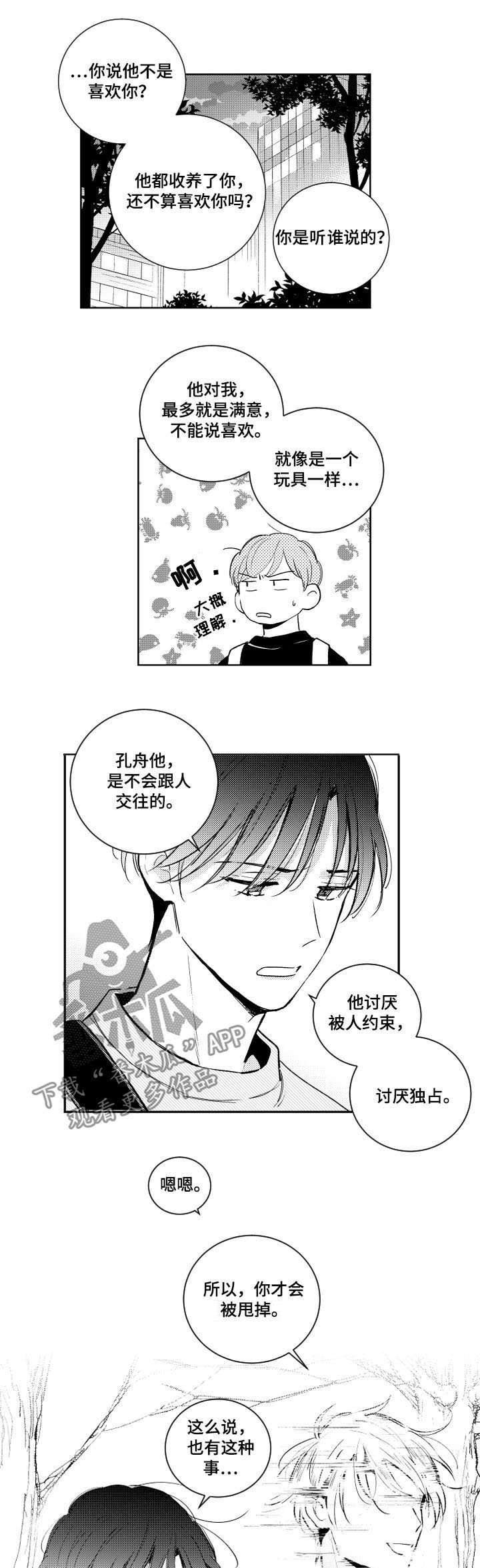 《甜蜜社团》漫画最新章节第80章：好奇免费下拉式在线观看章节第【7】张图片