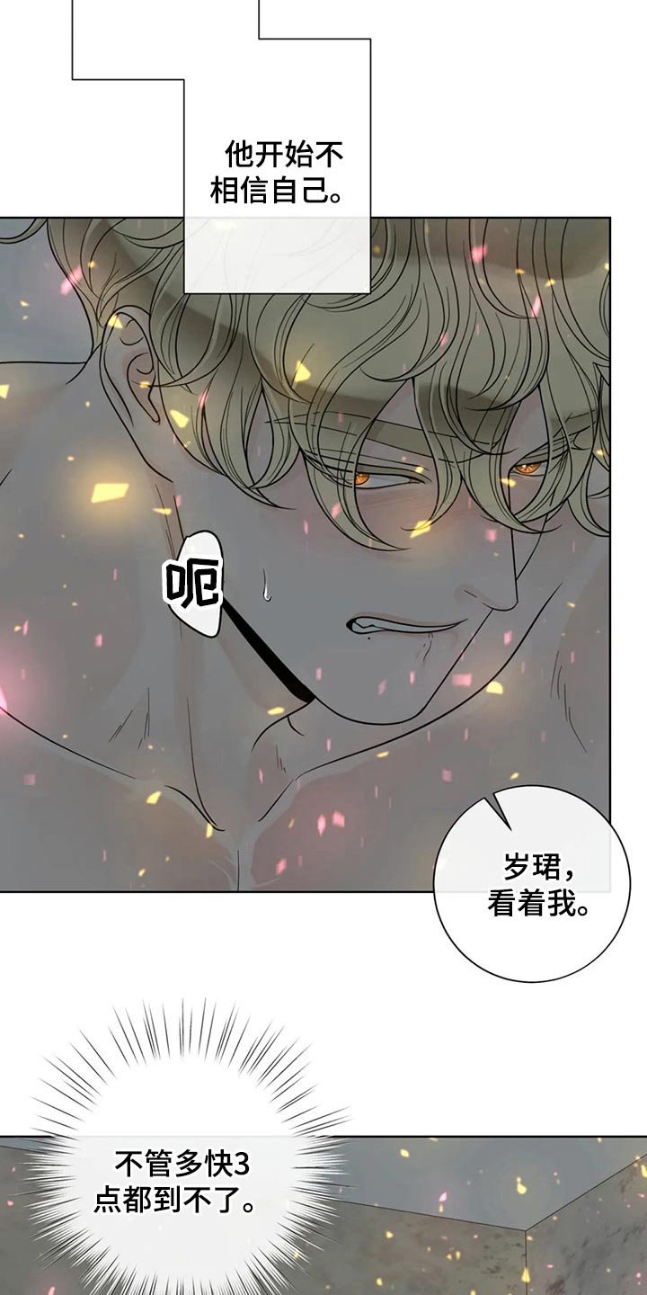 《合约期伙伴》漫画最新章节第104章：【第二季】相信你免费下拉式在线观看章节第【12】张图片