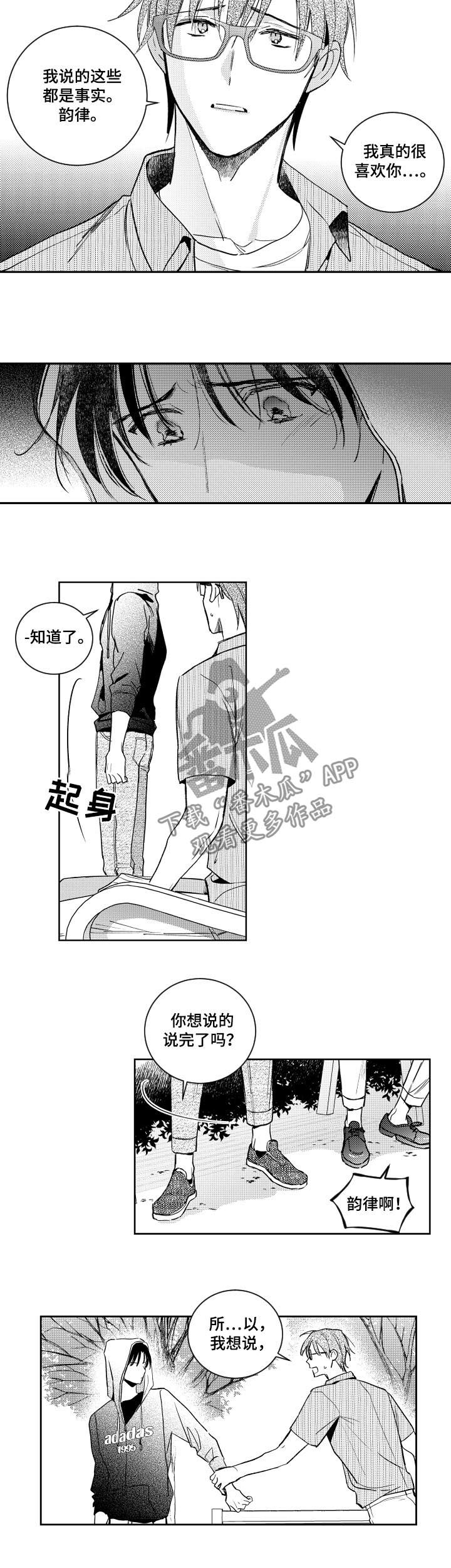 《甜蜜社团》漫画最新章节第92章：不要再出现免费下拉式在线观看章节第【4】张图片