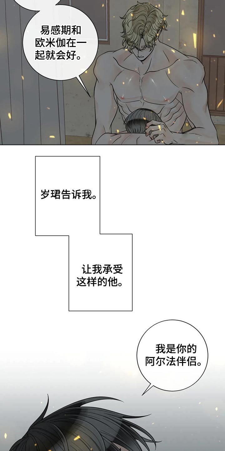 《合约期伙伴》漫画最新章节第104章：【第二季】相信你免费下拉式在线观看章节第【17】张图片