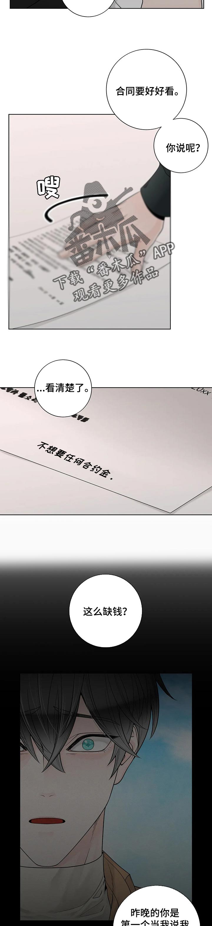 《合约期伙伴》漫画最新章节第92章：【第二季】不能没有他免费下拉式在线观看章节第【9】张图片