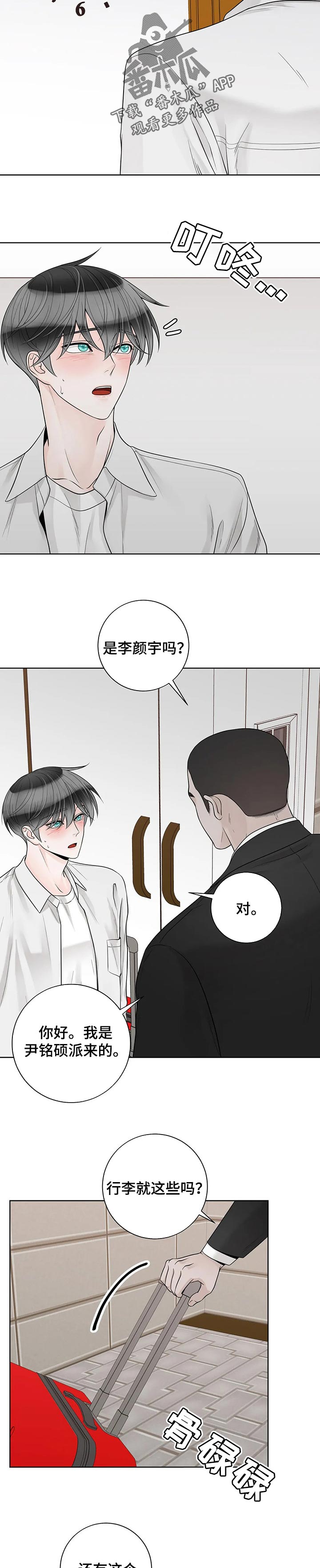 《合约期伙伴》漫画最新章节第88章：【第二季】结束了免费下拉式在线观看章节第【8】张图片