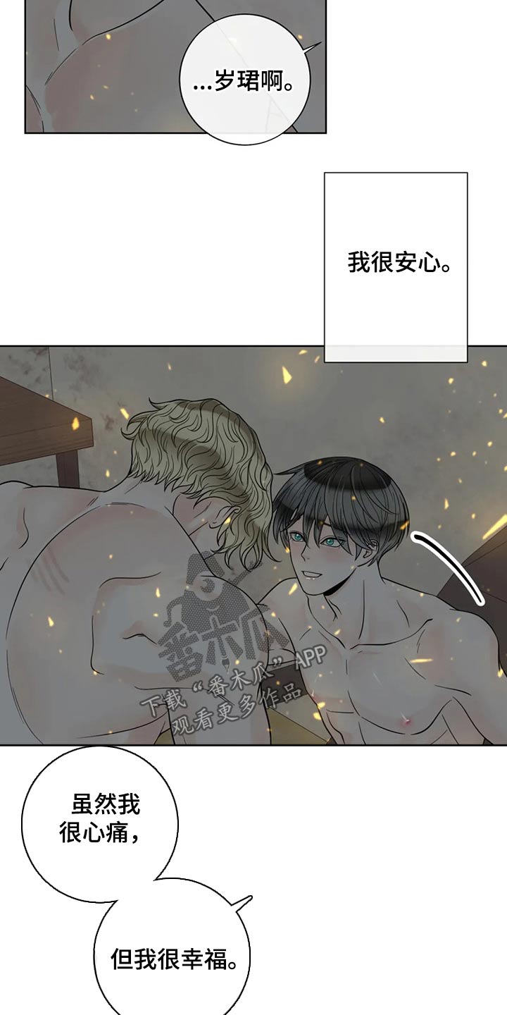 《合约期伙伴》漫画最新章节第103章：【第二季】急忙免费下拉式在线观看章节第【6】张图片