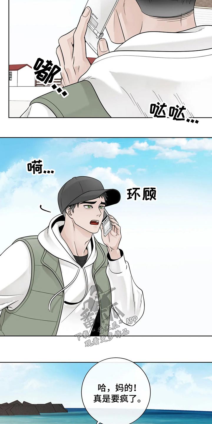 《合约期伙伴》漫画最新章节第102章：【第二季】心态奔溃免费下拉式在线观看章节第【4】张图片