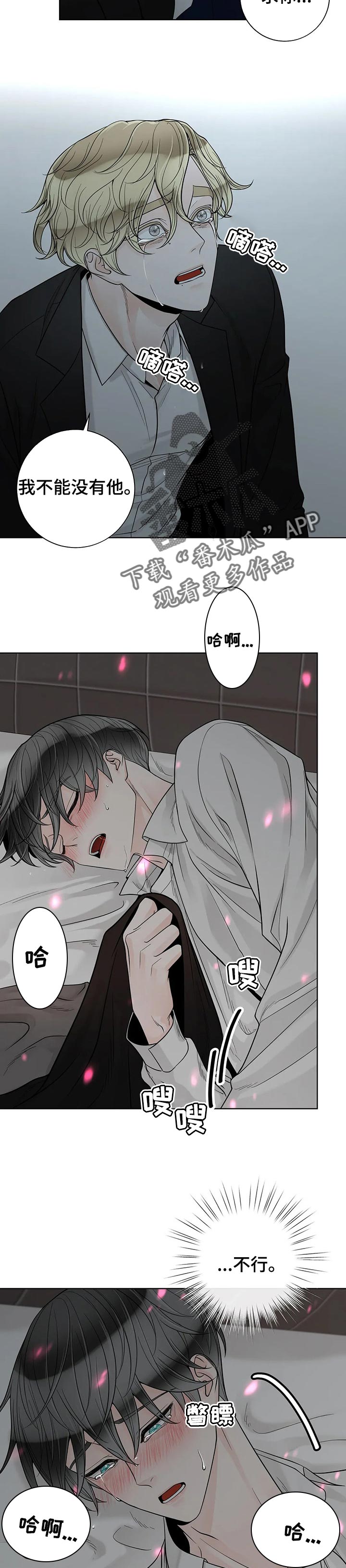 《合约期伙伴》漫画最新章节第92章：【第二季】不能没有他免费下拉式在线观看章节第【2】张图片