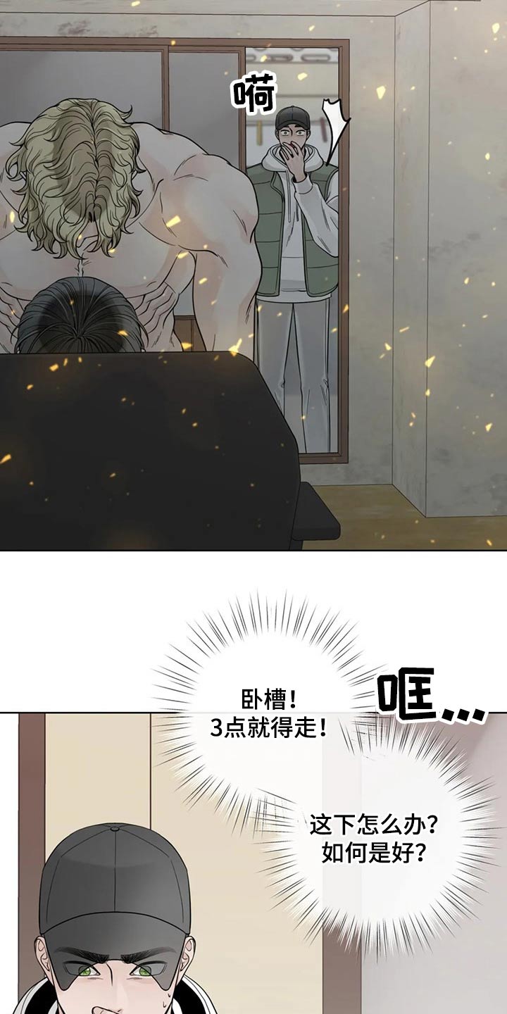 《合约期伙伴》漫画最新章节第103章：【第二季】急忙免费下拉式在线观看章节第【12】张图片