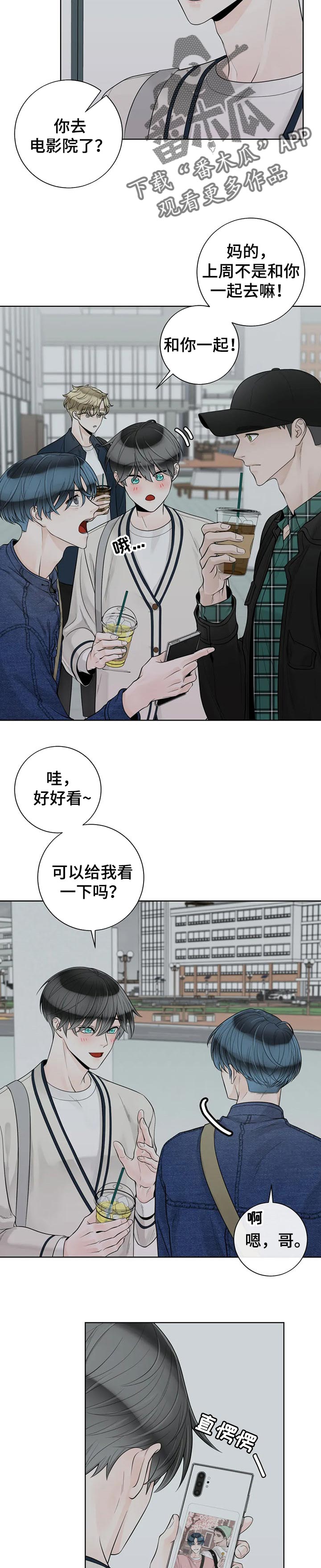 《合约期伙伴》漫画最新章节第86章：【第二季】生气了免费下拉式在线观看章节第【3】张图片