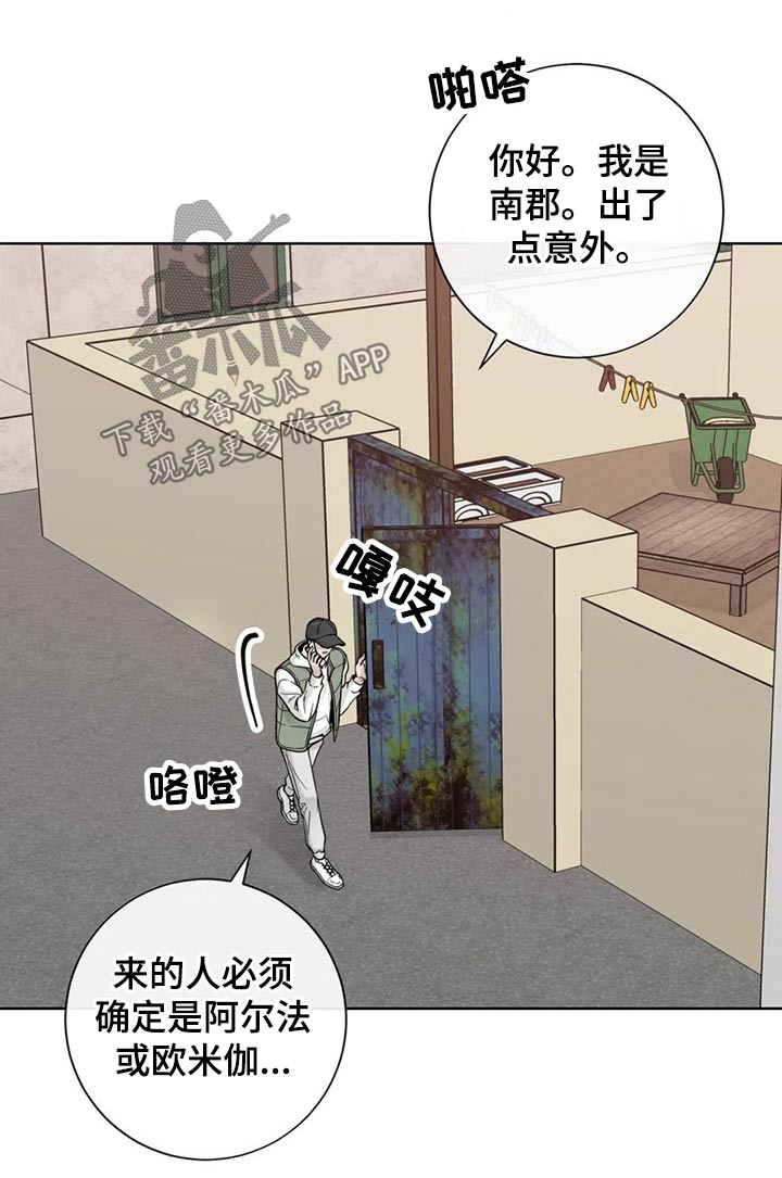 《合约期伙伴》漫画最新章节第103章：【第二季】急忙免费下拉式在线观看章节第【10】张图片