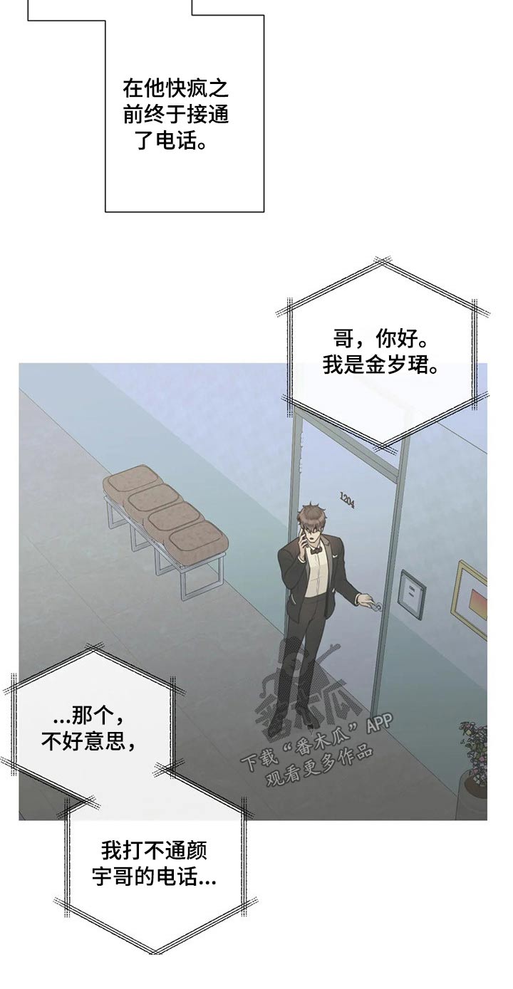 《合约期伙伴》漫画最新章节第102章：【第二季】心态奔溃免费下拉式在线观看章节第【9】张图片