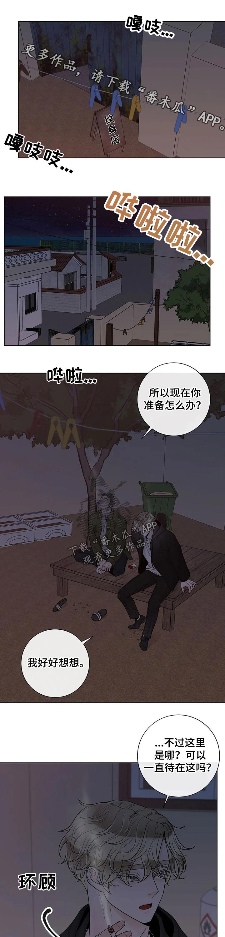 《合约期伙伴》漫画最新章节第95章：【第二季】北斗七星免费下拉式在线观看章节第【11】张图片