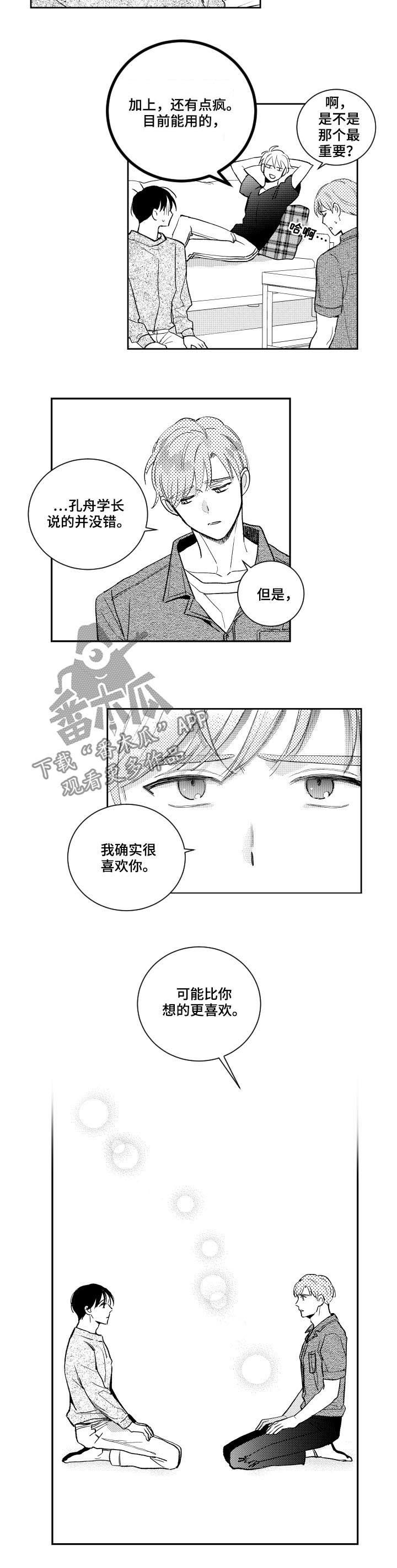 《甜蜜社团》漫画最新章节第99章：绝配（第二季完结）免费下拉式在线观看章节第【9】张图片