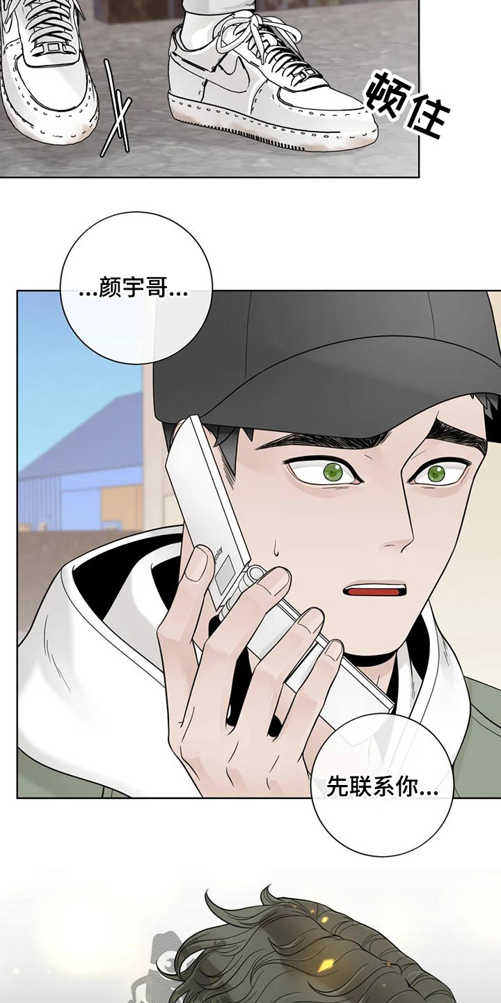 《合约期伙伴》漫画最新章节第103章：【第二季】急忙免费下拉式在线观看章节第【8】张图片