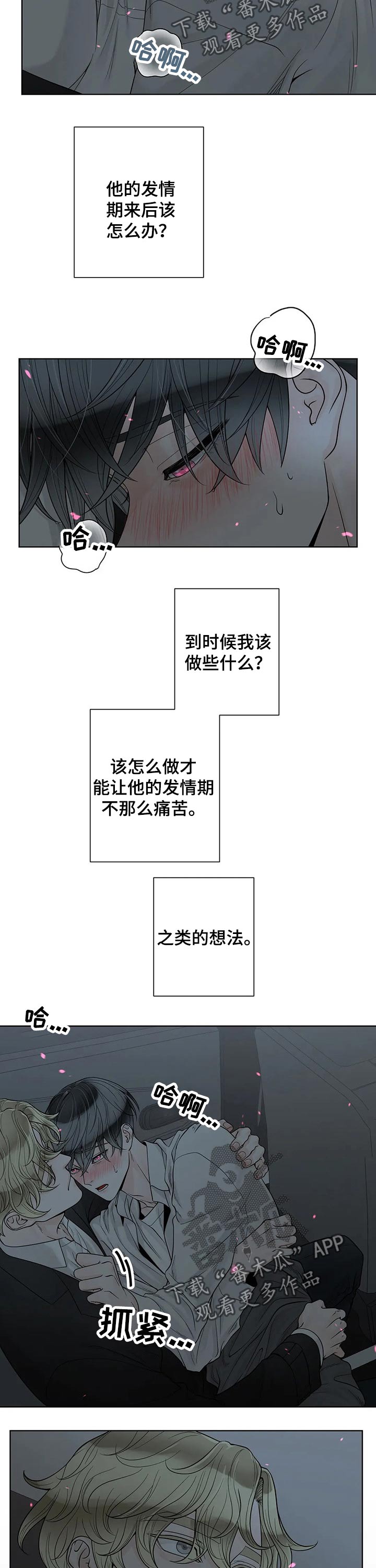 《合约期伙伴》漫画最新章节第93章：【第二季】痛苦免费下拉式在线观看章节第【8】张图片