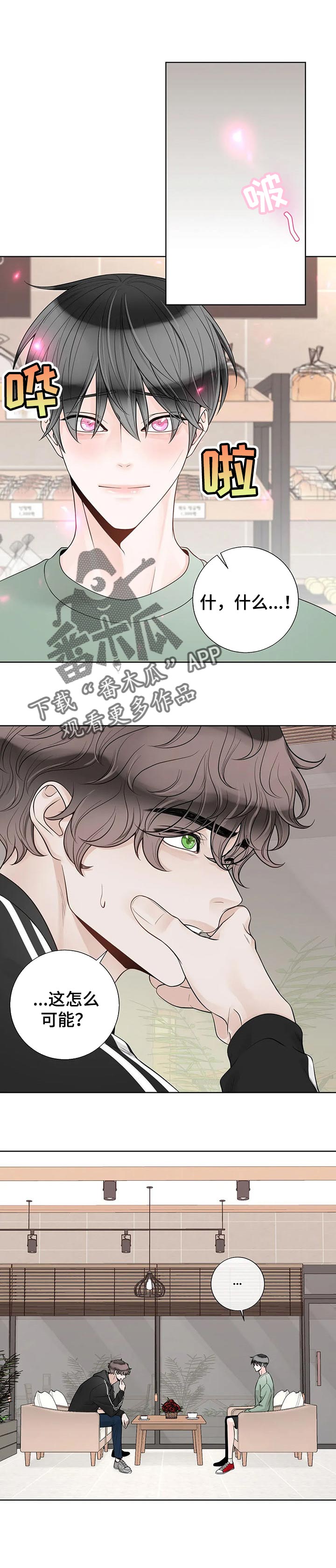 《合约期伙伴》漫画最新章节第85章：【第二季】来客人免费下拉式在线观看章节第【10】张图片