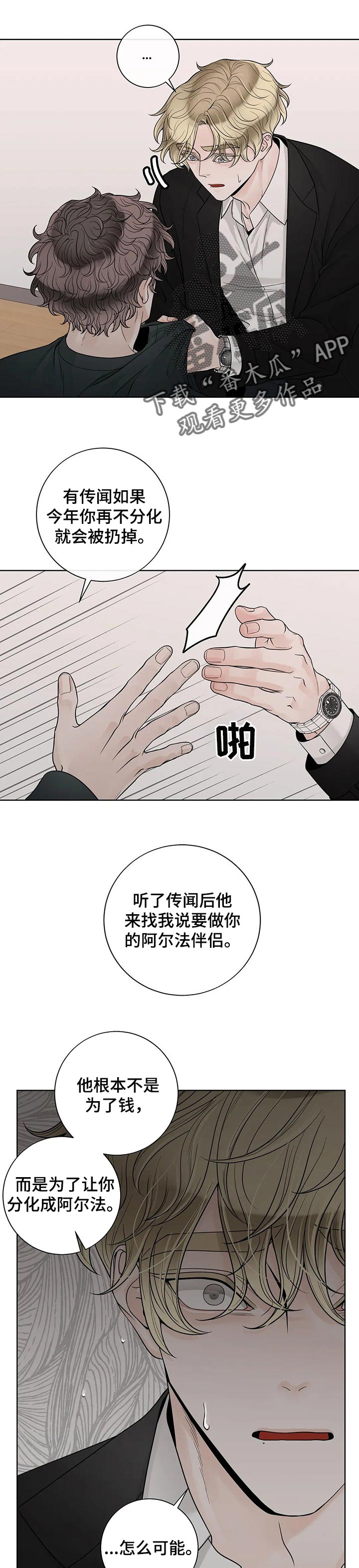 《合约期伙伴》漫画最新章节第92章：【第二季】不能没有他免费下拉式在线观看章节第【10】张图片