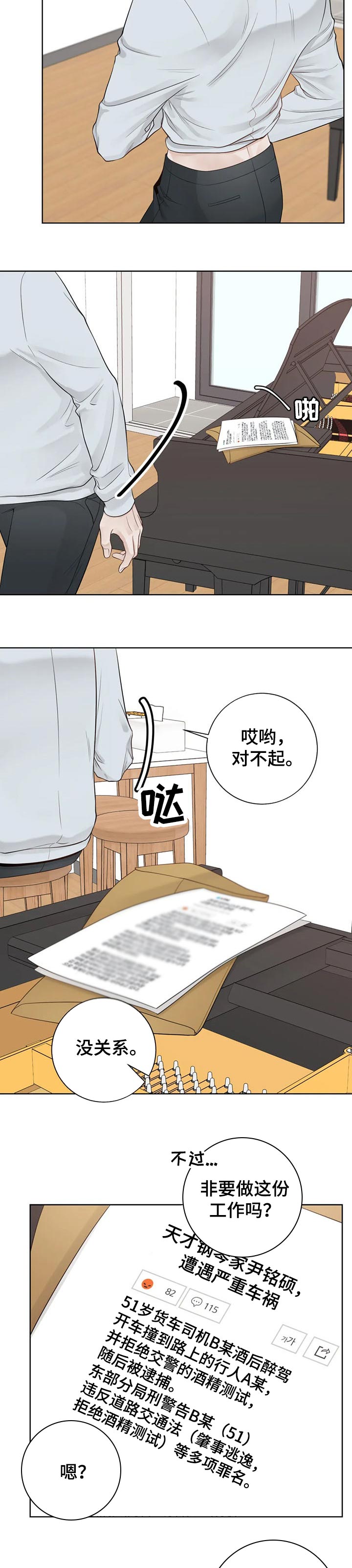 《合约期伙伴》漫画最新章节第86章：【第二季】生气了免费下拉式在线观看章节第【7】张图片