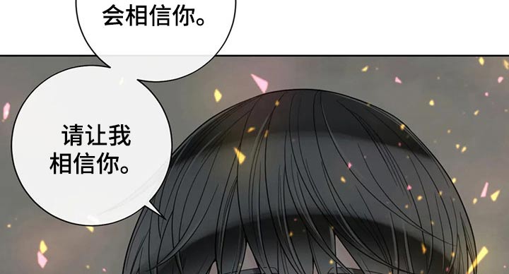 《合约期伙伴》漫画最新章节第104章：【第二季】相信你免费下拉式在线观看章节第【9】张图片