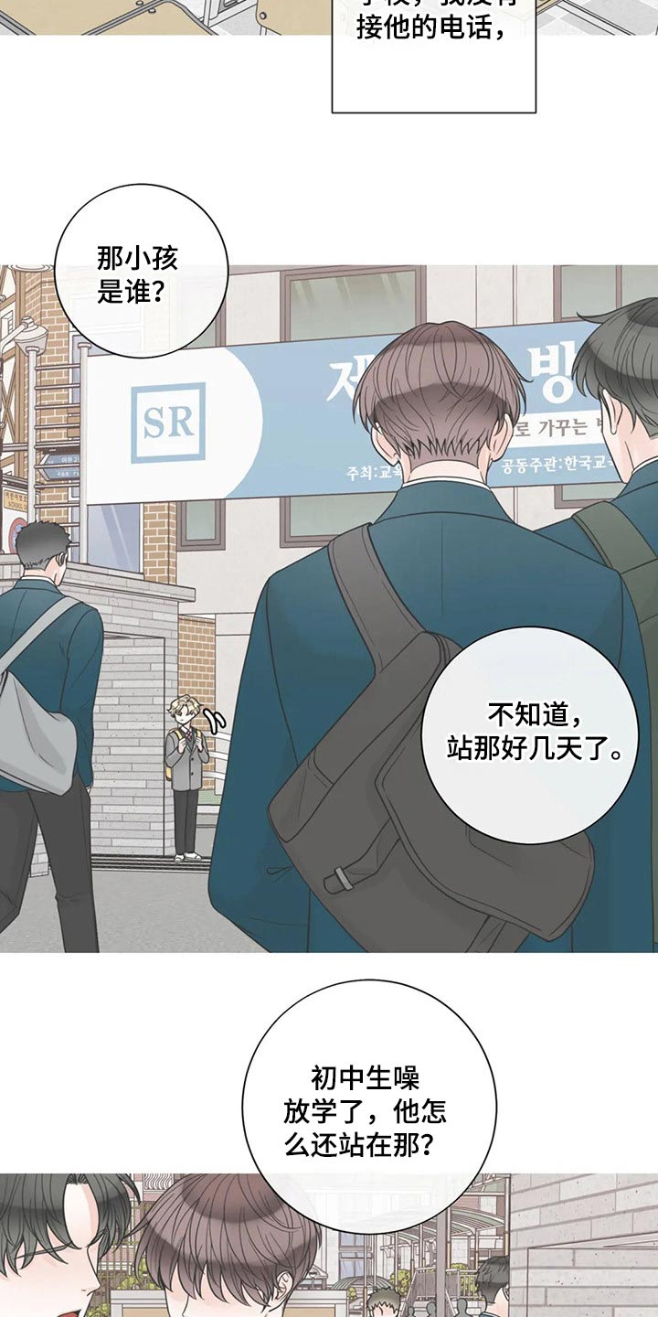 《合约期伙伴》漫画最新章节第102章：【第二季】心态奔溃免费下拉式在线观看章节第【14】张图片