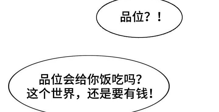 《高级玩家》漫画最新章节第68章：主动免费下拉式在线观看章节第【25】张图片