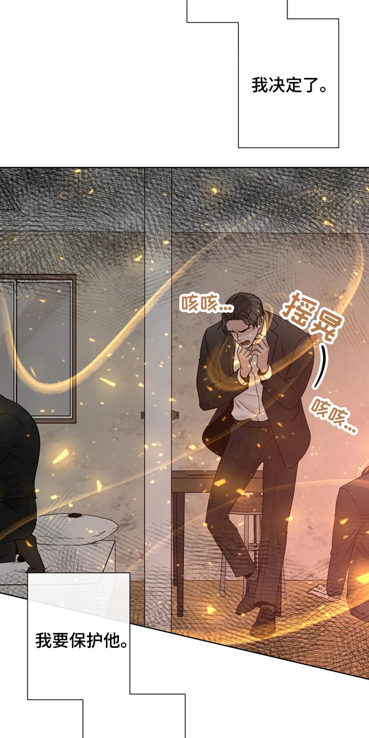 《合约期伙伴》漫画最新章节第106章：【第二季】保护你免费下拉式在线观看章节第【4】张图片