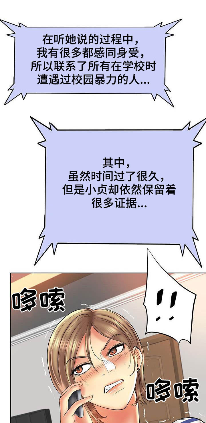 《高级玩家》漫画最新章节第77章：曝光免费下拉式在线观看章节第【25】张图片