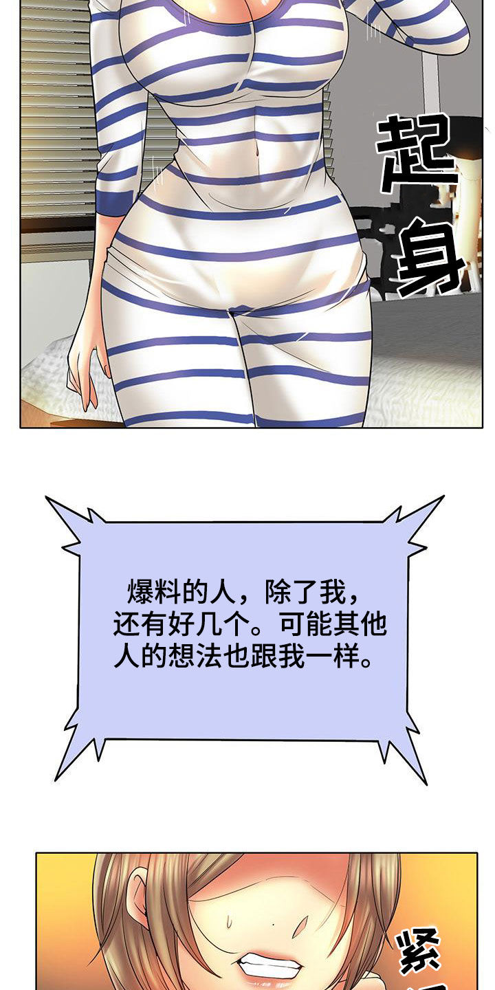 《高级玩家》漫画最新章节第77章：曝光免费下拉式在线观看章节第【40】张图片