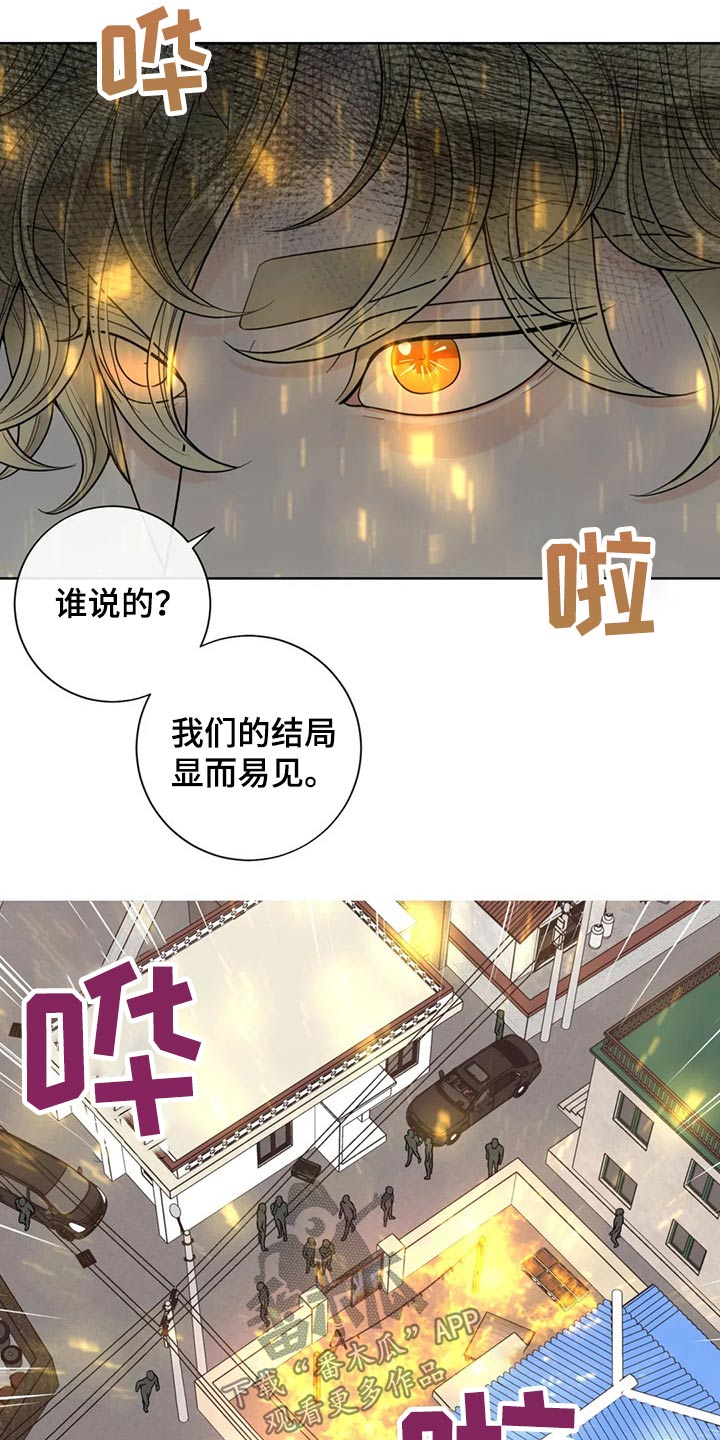 《合约期伙伴》漫画最新章节第106章：【第二季】保护你免费下拉式在线观看章节第【7】张图片