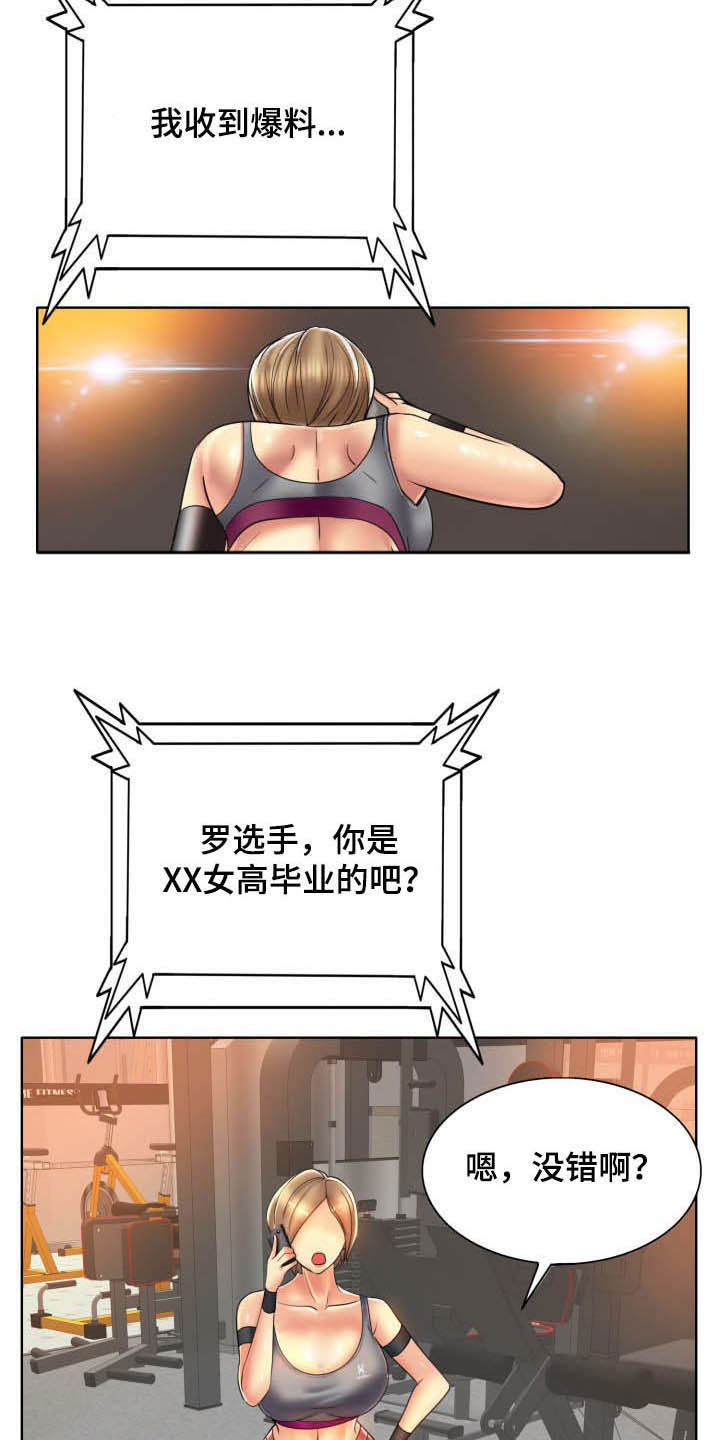 《高级玩家》漫画最新章节第71章：爆料免费下拉式在线观看章节第【56】张图片