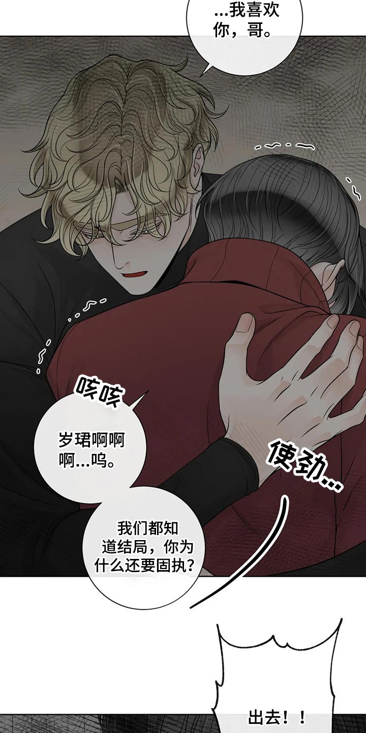 《合约期伙伴》漫画最新章节第106章：【第二季】保护你免费下拉式在线观看章节第【9】张图片