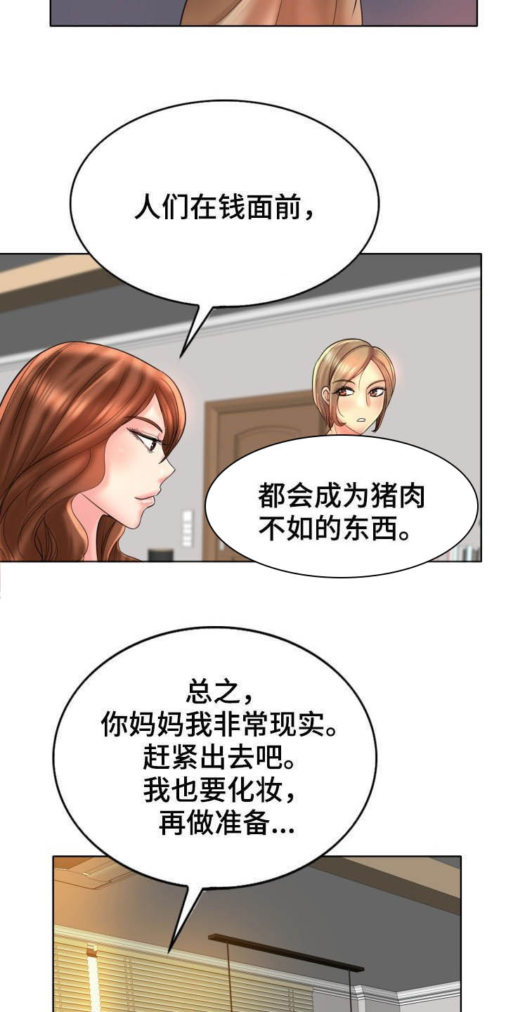 《高级玩家》漫画最新章节第68章：主动免费下拉式在线观看章节第【22】张图片