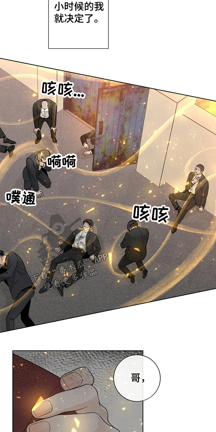 《合约期伙伴》漫画最新章节第106章：【第二季】保护你免费下拉式在线观看章节第【3】张图片