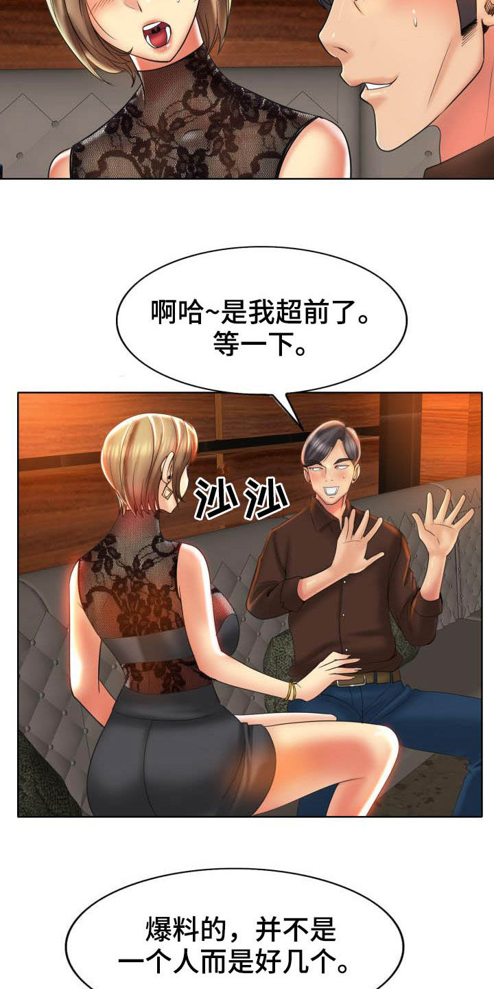 《高级玩家》漫画最新章节第73章：妥协免费下拉式在线观看章节第【27】张图片