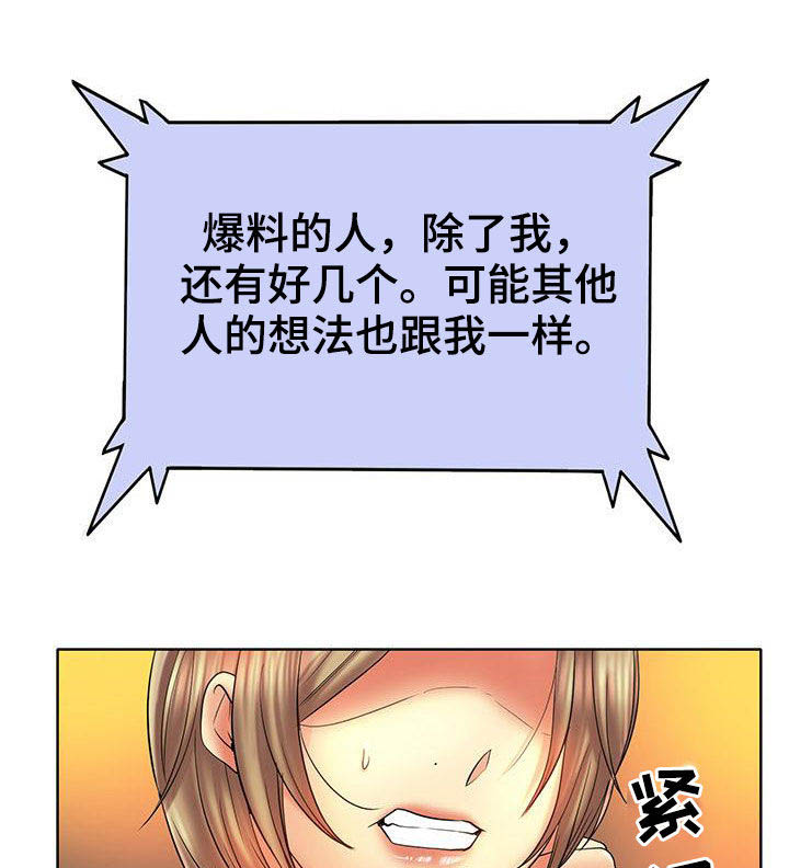 《高级玩家》漫画最新章节第77章：曝光免费下拉式在线观看章节第【39】张图片