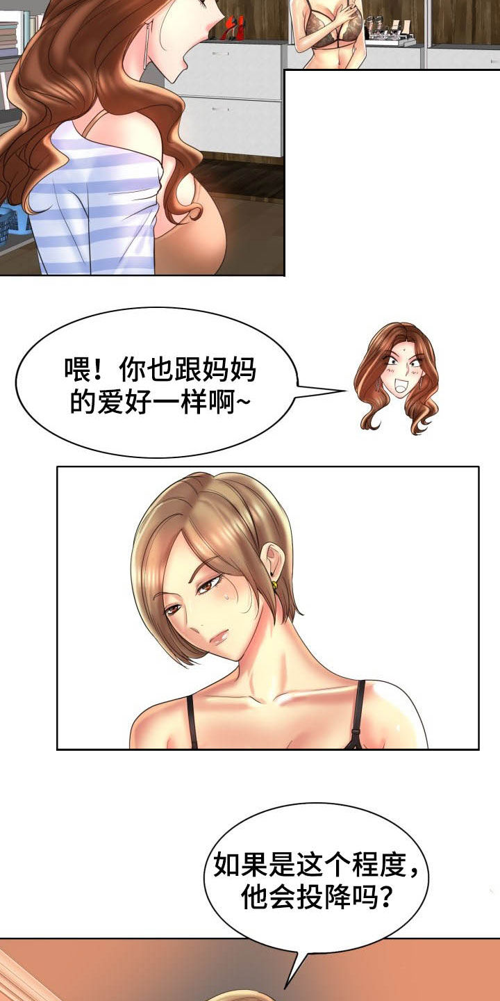 《高级玩家》漫画最新章节第68章：主动免费下拉式在线观看章节第【31】张图片