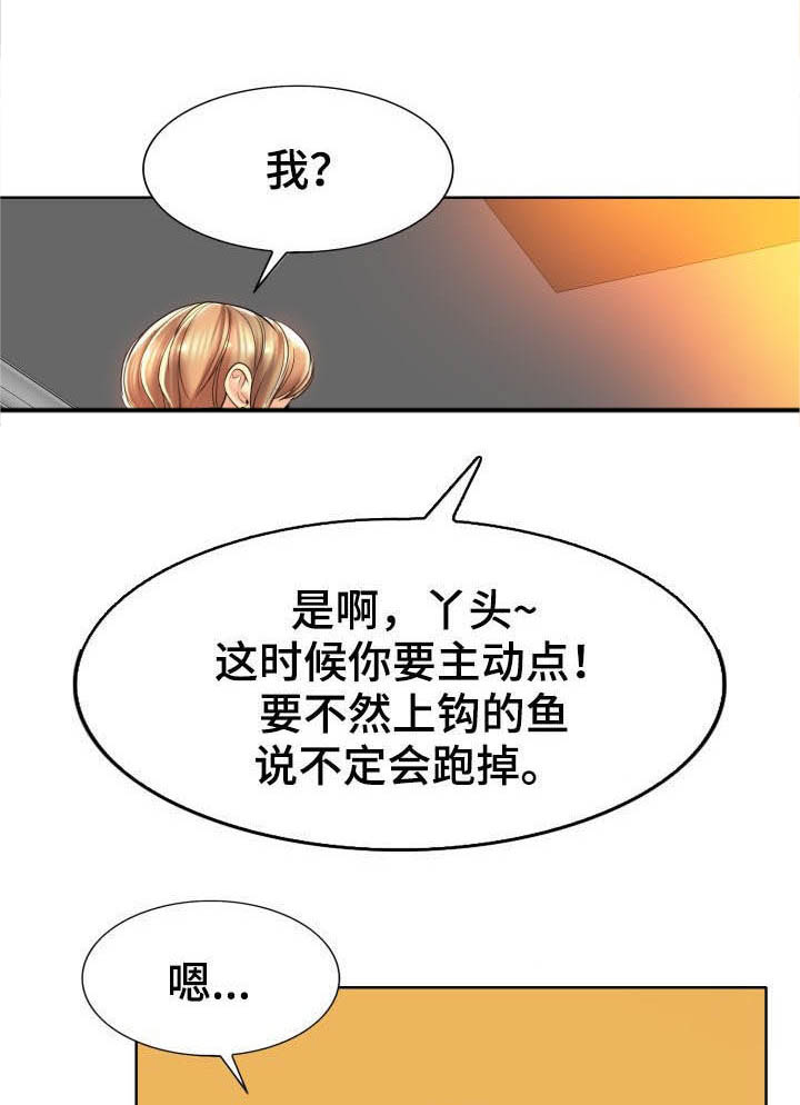 《高级玩家》漫画最新章节第68章：主动免费下拉式在线观看章节第【18】张图片